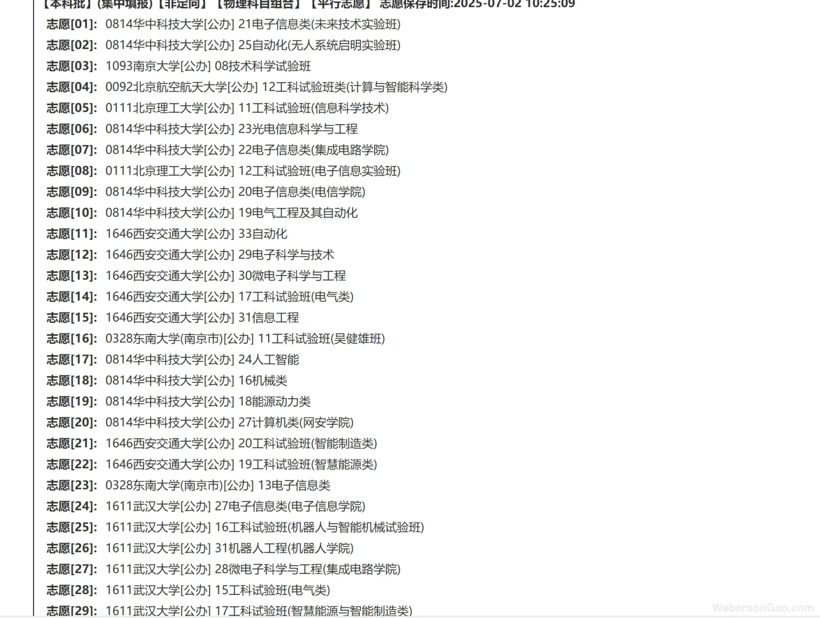660分-高考志愿